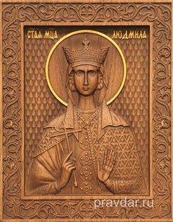 Людмила Святая, резная икона на дубовой цельноламельной доске - фото 8777