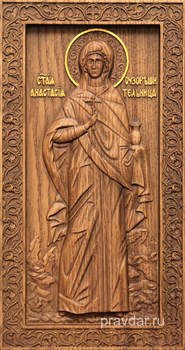 Анастасия Узорешительница, резная икона на дубовой цельноламельной доске (ростовая) - фото 8890