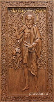 Андрей Святой Блаженный, резная икона на дубовой цельноламельной доске (ростовая) - фото 8955