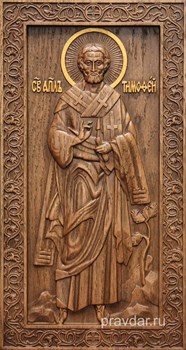 Тимофей Апостол, резная икона на дубовой цельноламельной доске (ростовая) - фото 8961