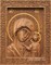 Казанская Божия Матерь, резная икона на дубовой цельноламельной доске - фото 9069